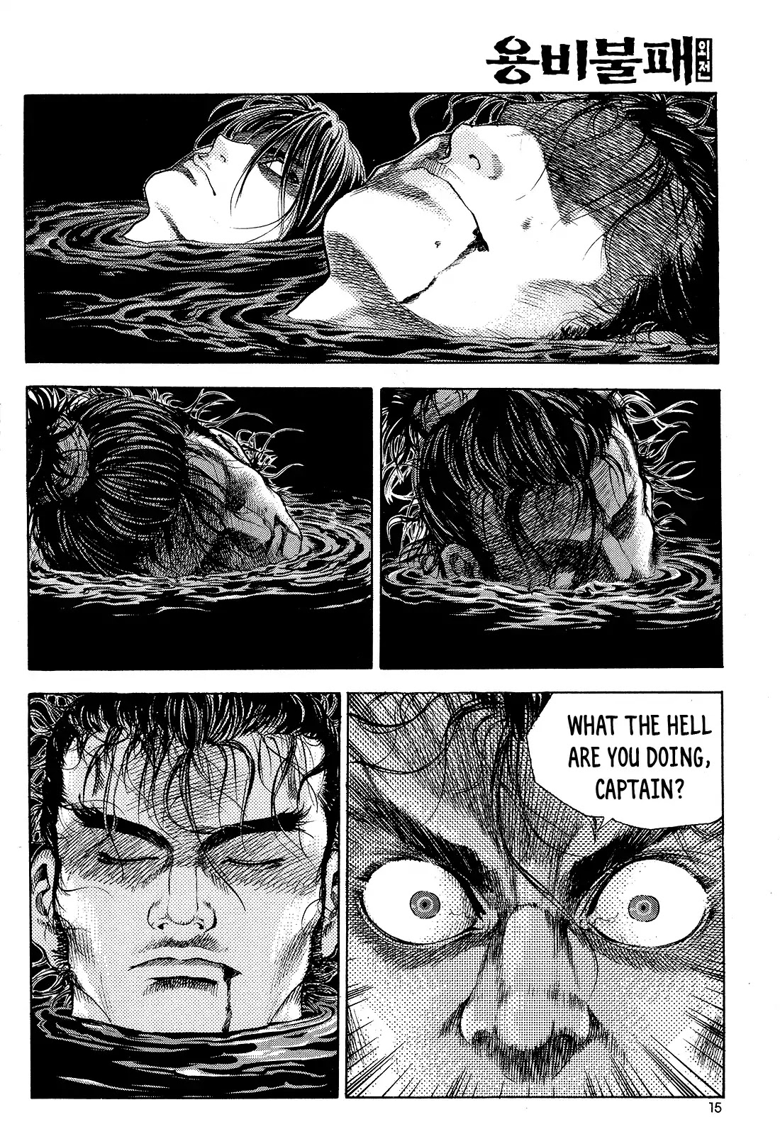 Yongbi the Invincible - A Side Story chapter 24 page 17