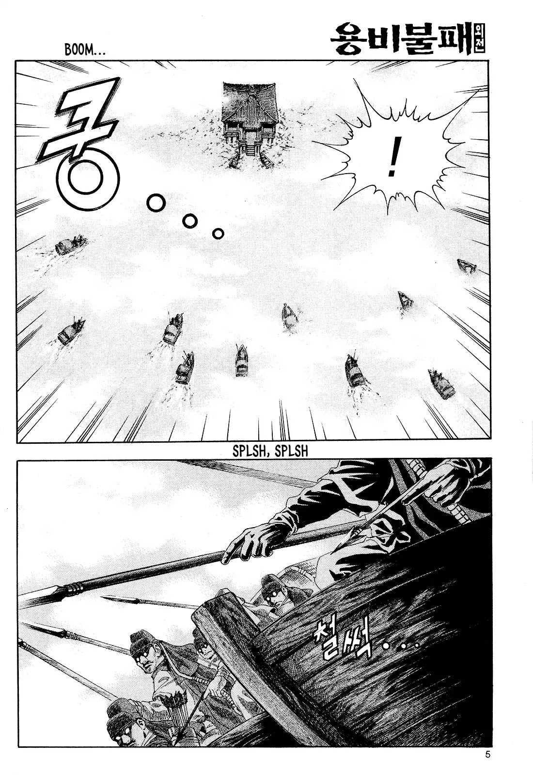 Yongbi the Invincible - A Side Story chapter 24 page 7