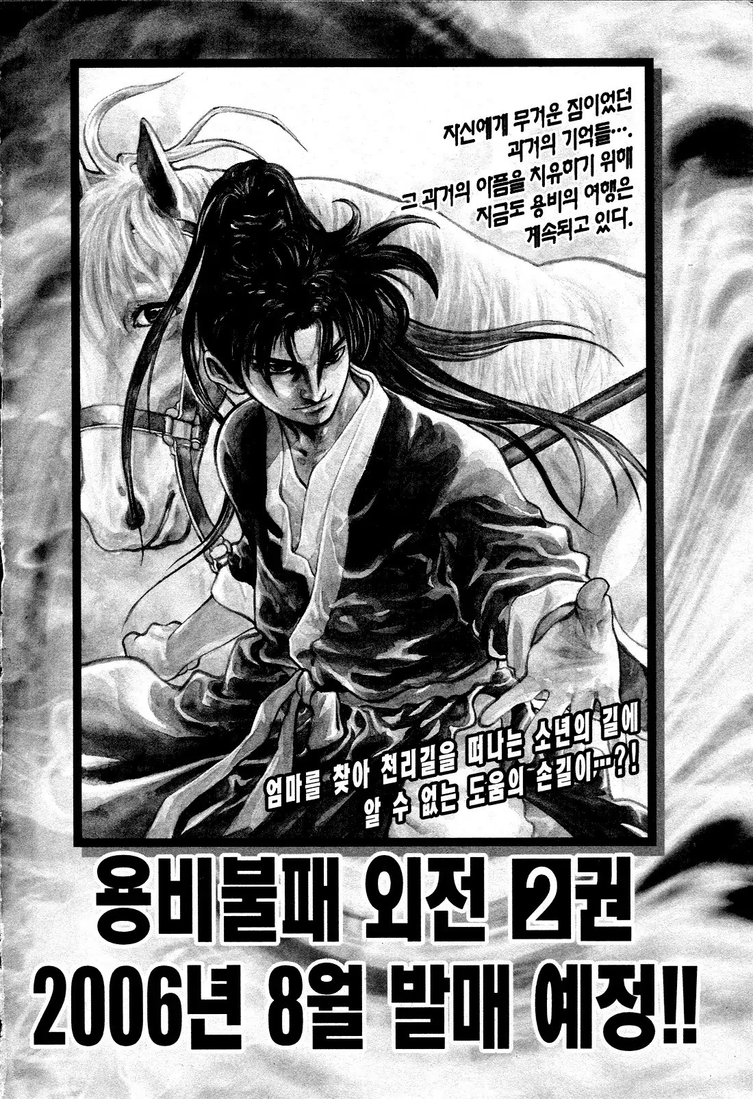 Yongbi the Invincible - A Side Story chapter 7 page 26