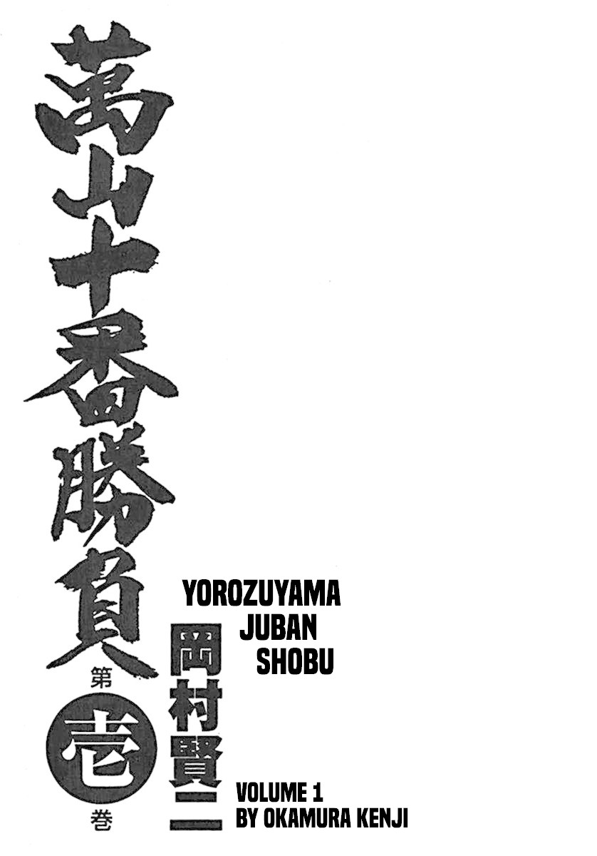 Yorozuyama Juban Shobu chapter 1 page 3