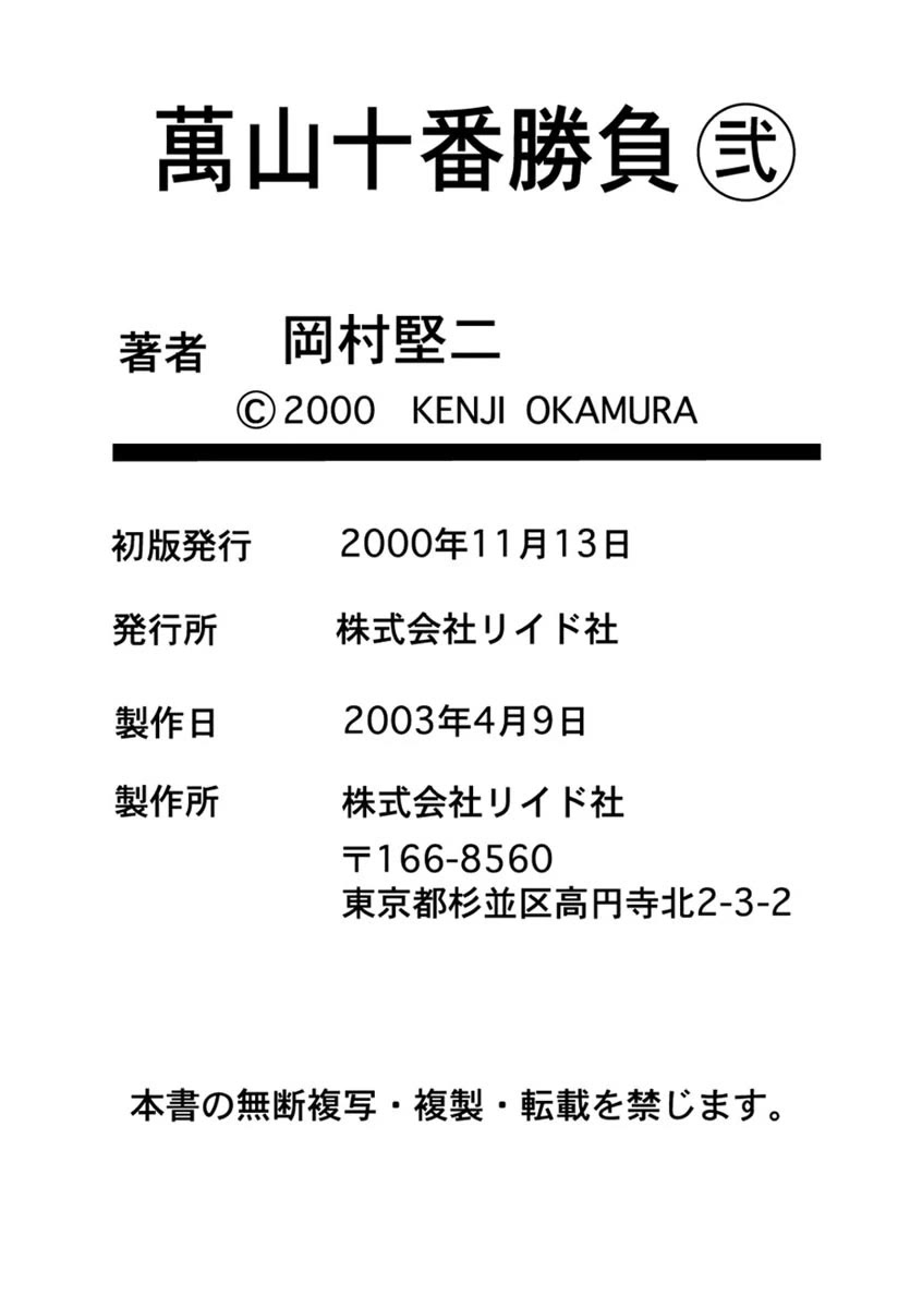 Yorozuyama Juban Shobu chapter 11 page 46