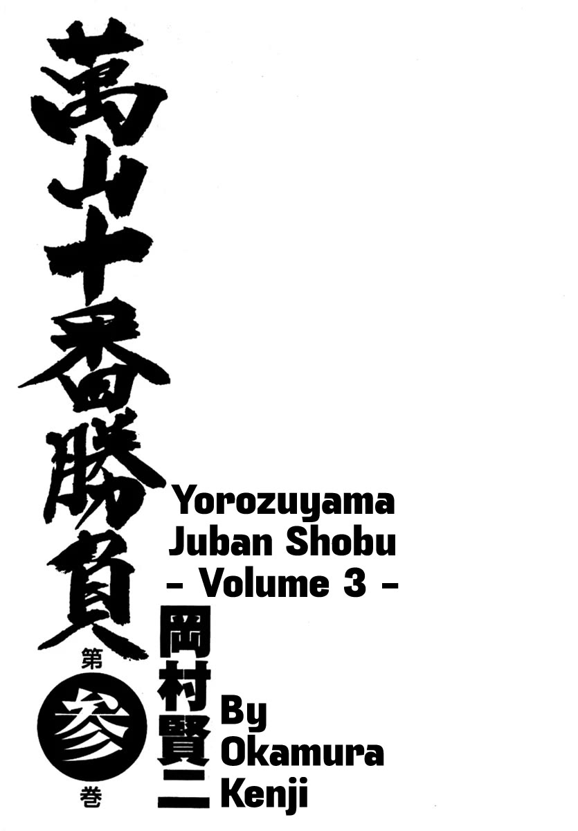Yorozuyama Juban Shobu chapter 12 page 2