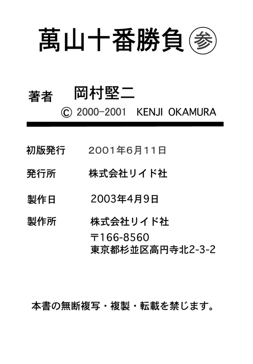 Yorozuyama Juban Shobu chapter 17 page 38