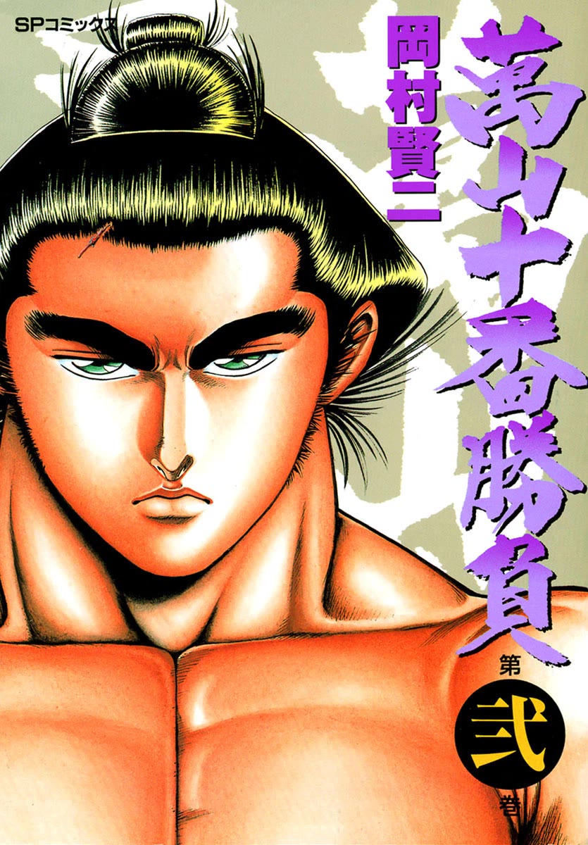 Yorozuyama Juban Shobu chapter 7 page 1