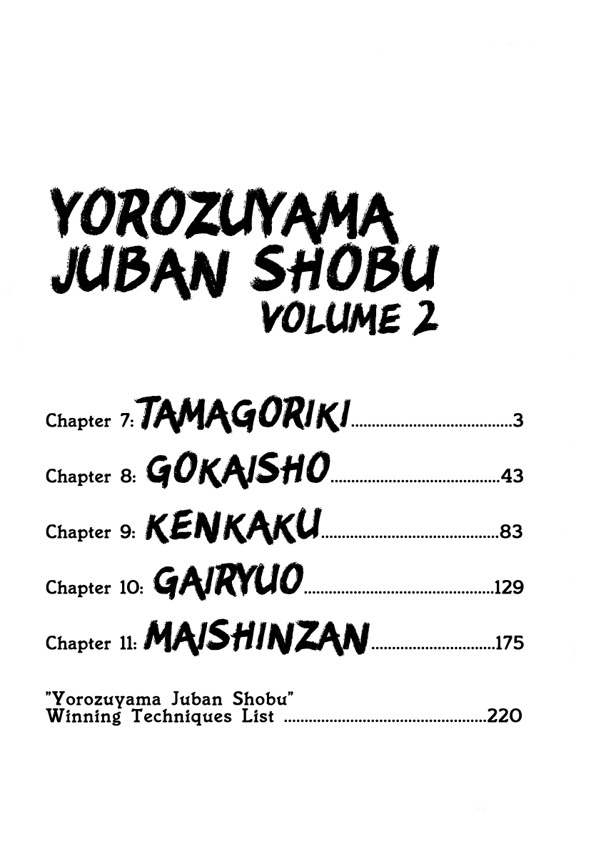 Yorozuyama Juban Shobu chapter 7 page 3