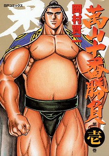 Cover of Yorozuyama Juban Shobu