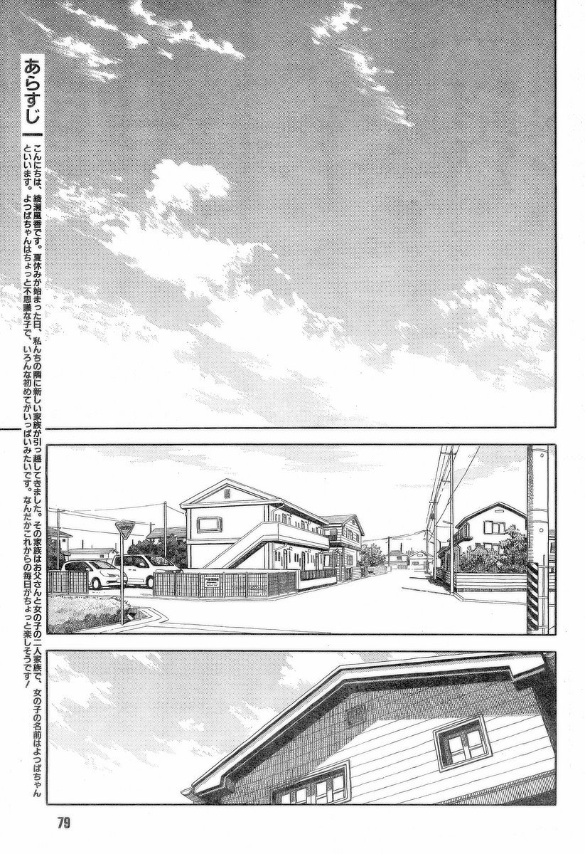 Yotsubato! chapter 35 page 1