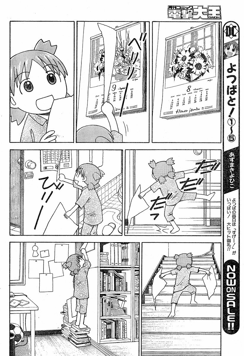 Yotsubato! chapter 36 page 6