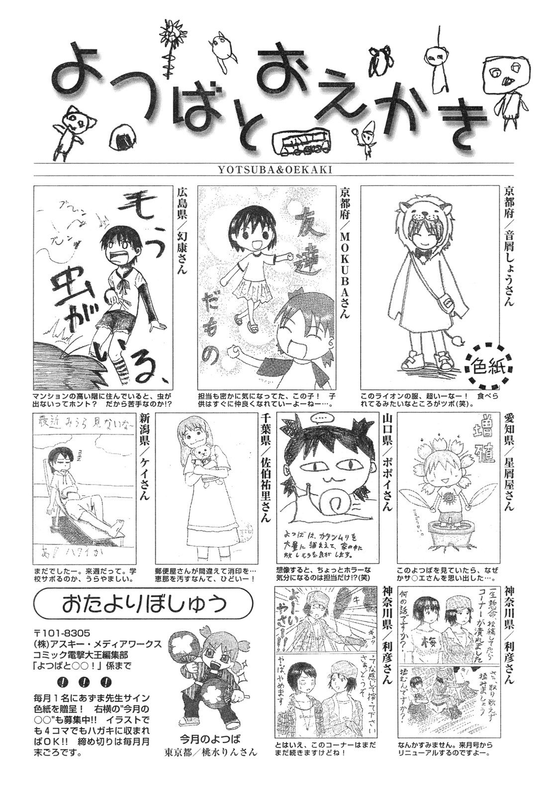 Yotsubato! chapter 54.2 page 32
