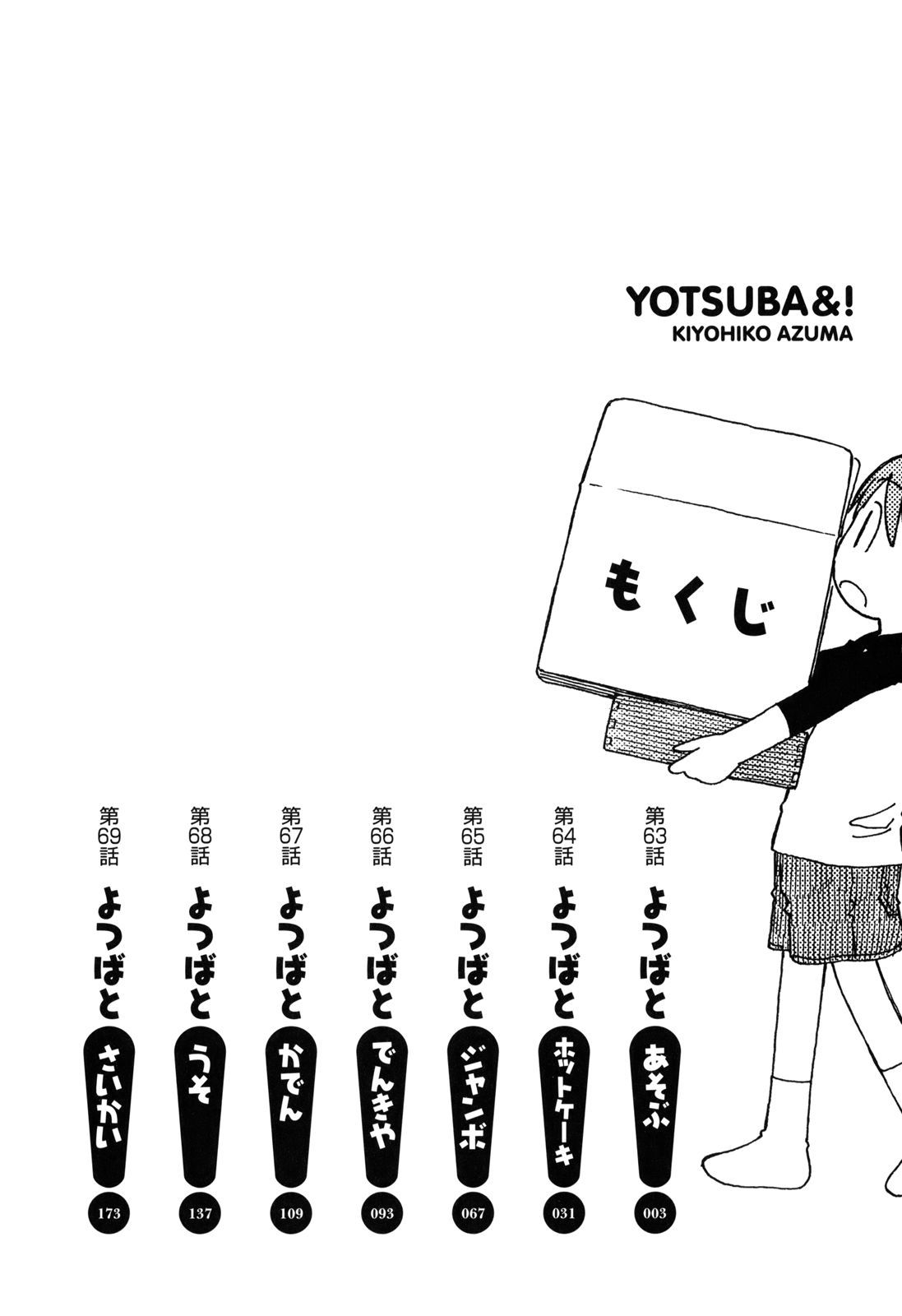 Yotsubato! chapter 63 page 5