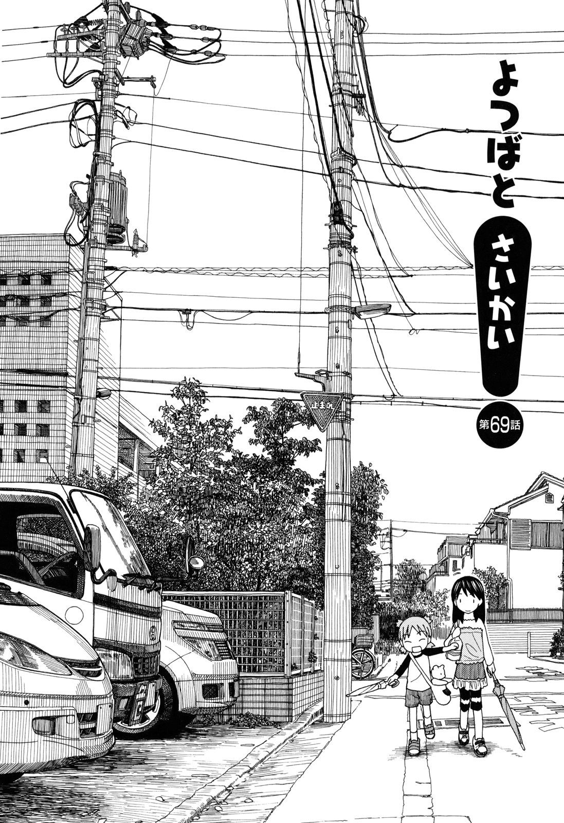 Yotsubato! chapter 69.1 page 1