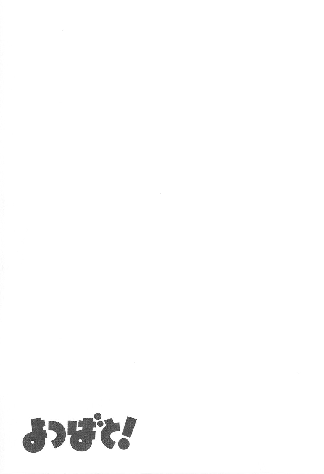 Yotsubato! chapter 74 page 27