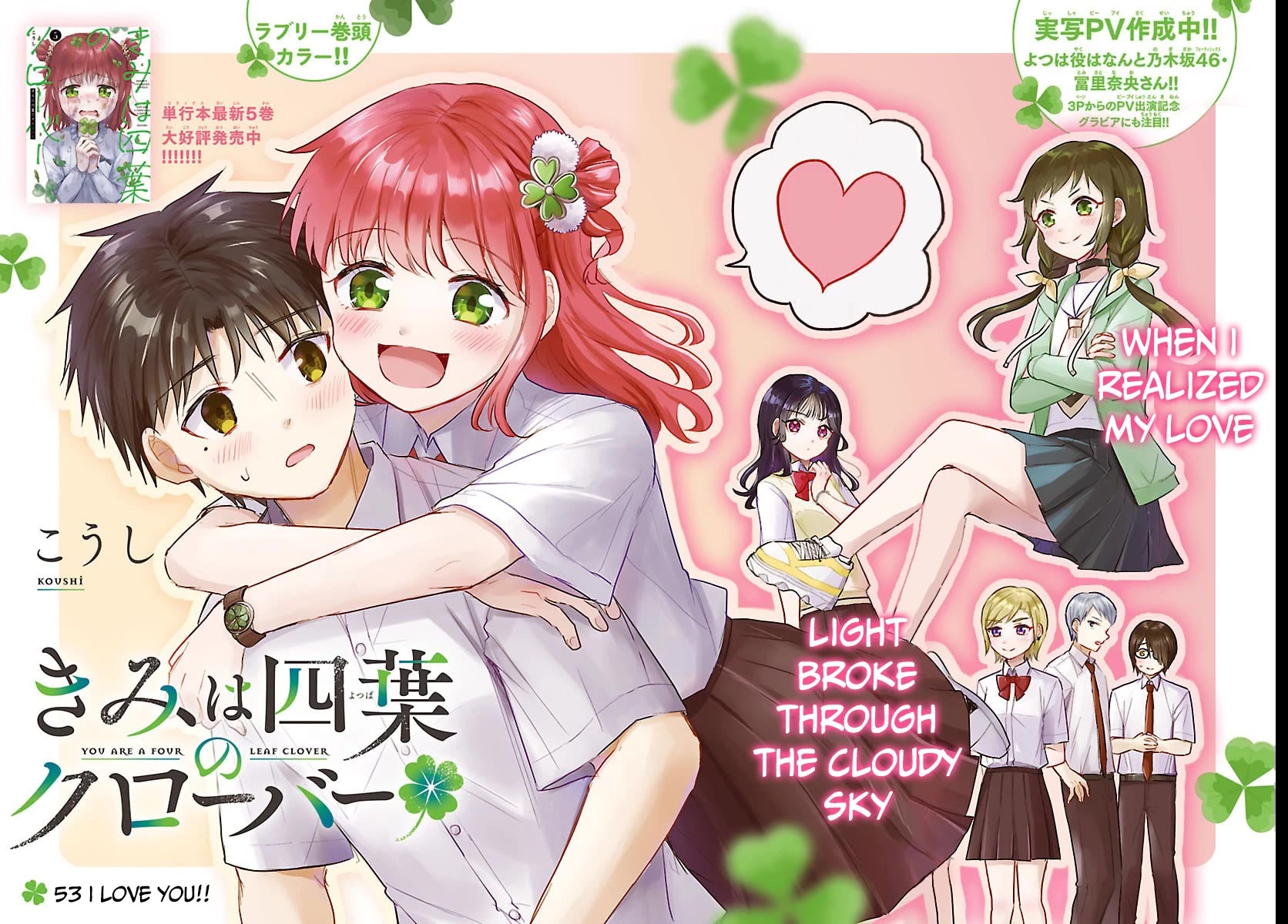 You are a Four Leaf Clover chapter 53 page 2