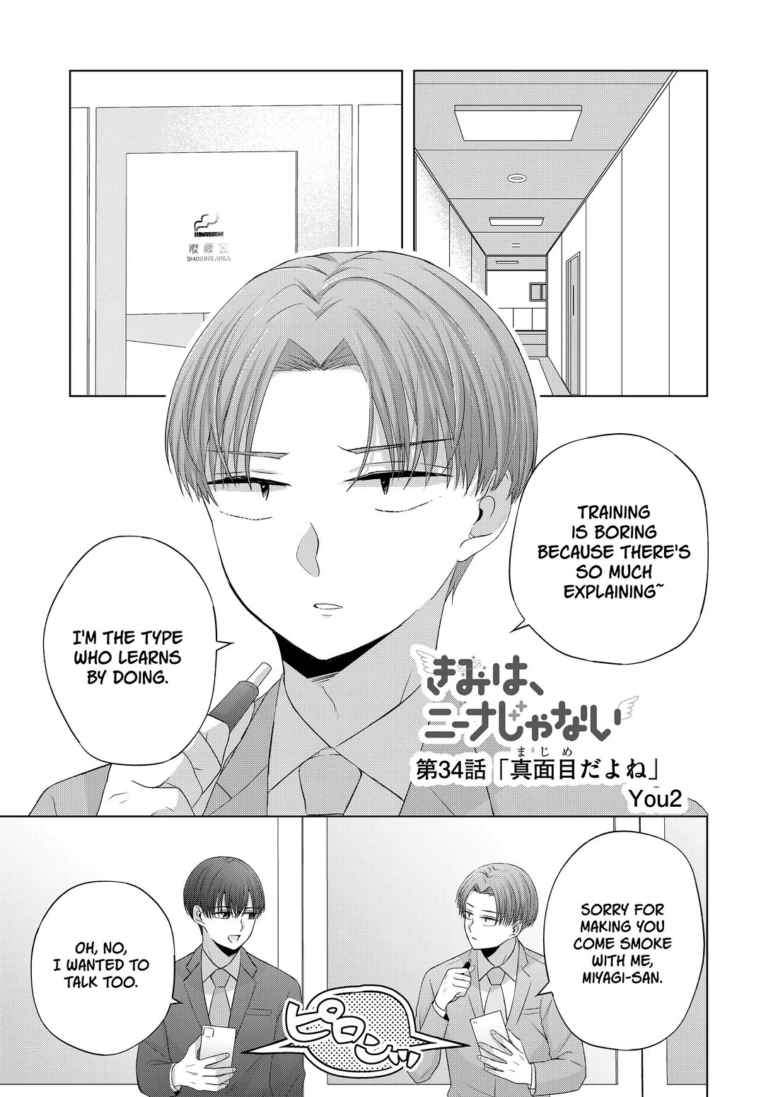 You Are Not NINA! chapter 34 page 1