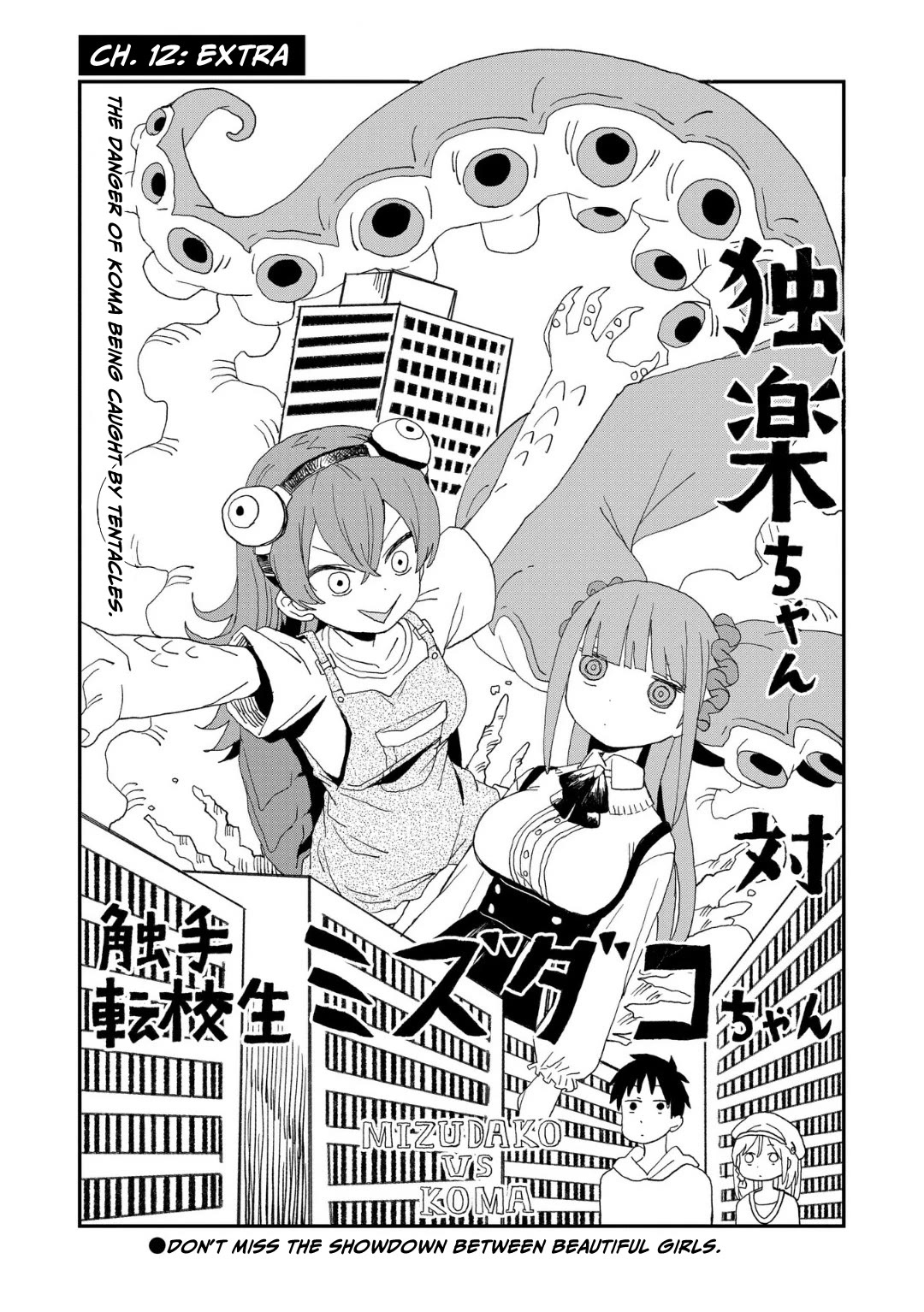 You Can’t Escape From Mizudako-chan! chapter 12 page 23