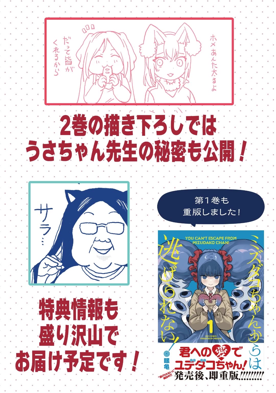 You Can’t Escape From Mizudako-chan! chapter 15 page 19