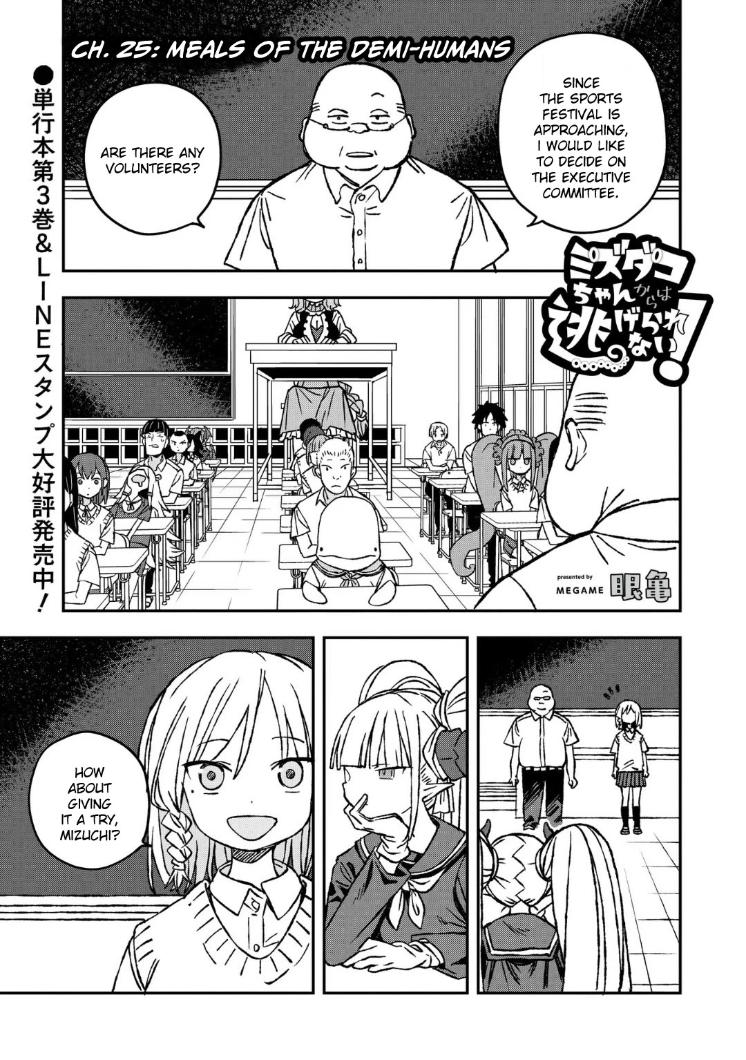 You Can’t Escape From Mizudako-chan! chapter 25 page 1