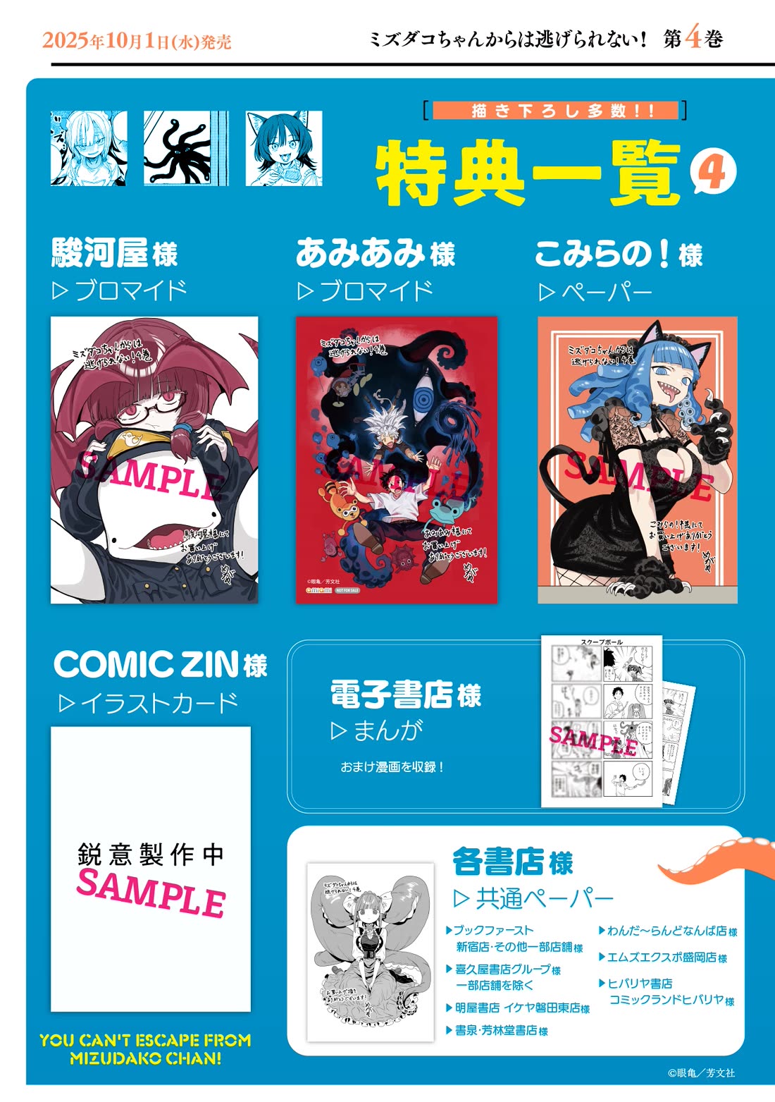 You Can’t Escape From Mizudako-chan! chapter 28 page 37