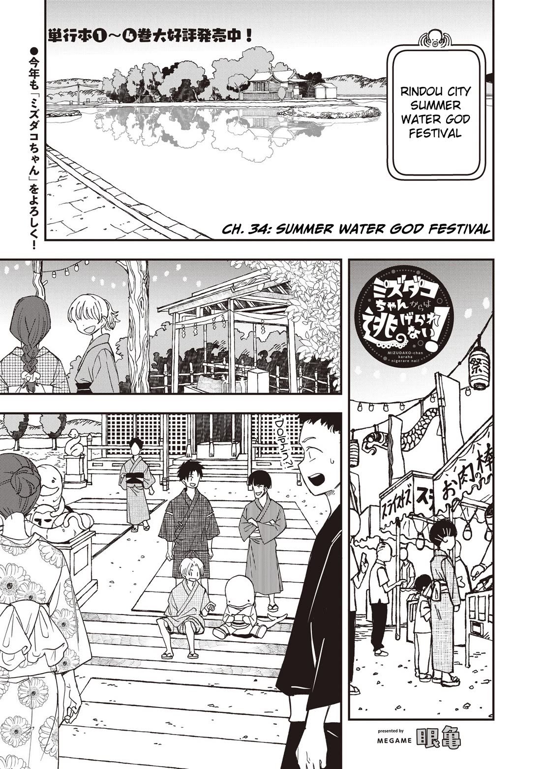 You Can’t Escape From Mizudako-chan! chapter 34 page 1