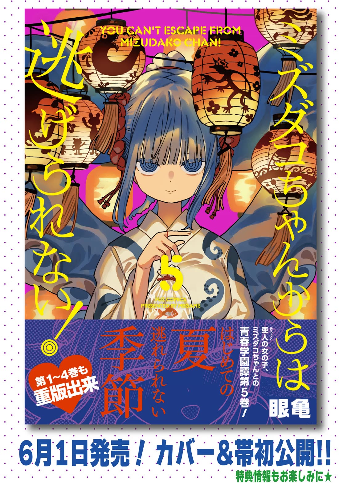 You Can’t Escape From Mizudako-chan! chapter 35 page 32