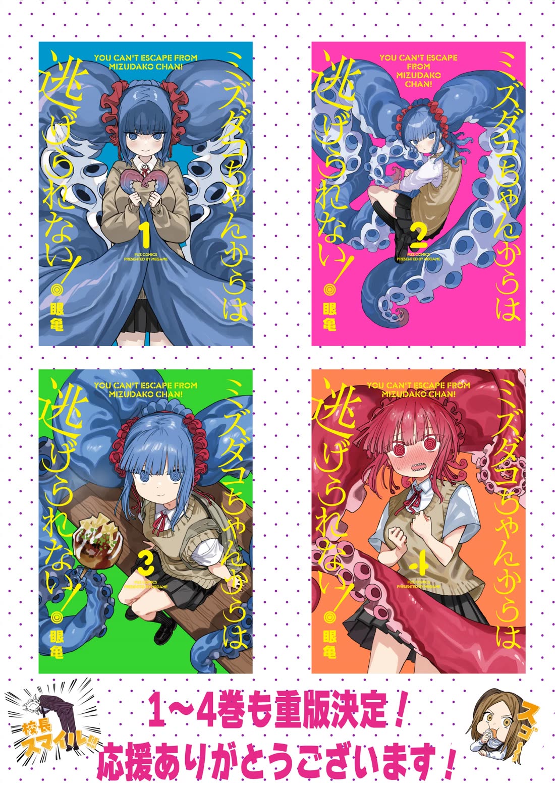 You Can’t Escape From Mizudako-chan! chapter 35 page 33