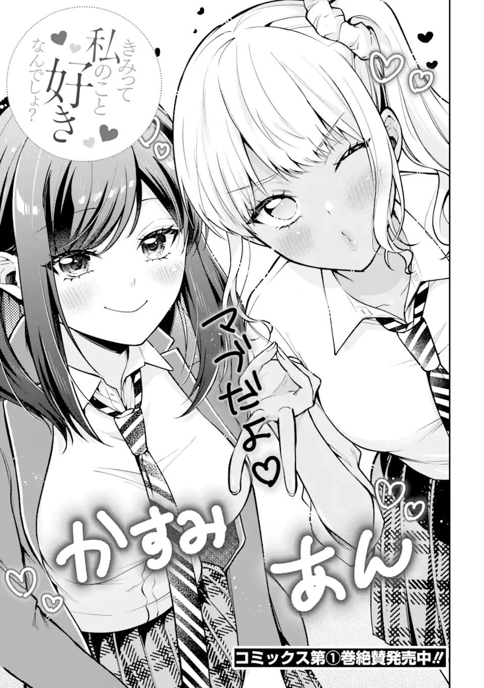 You Like Me, Don't You? chapter 12.1 page 1