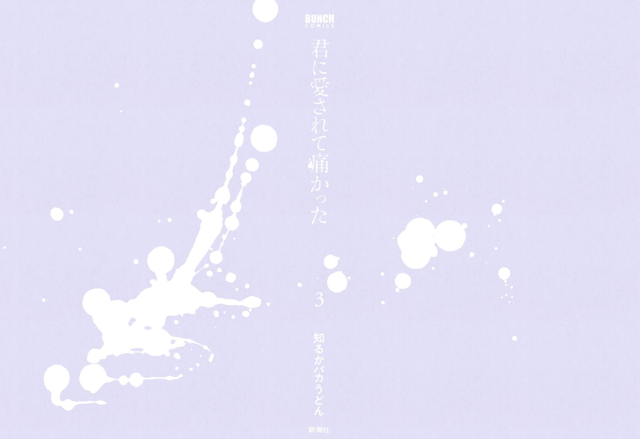 You Loved Me So Much It Hurt chapter 15 page 3