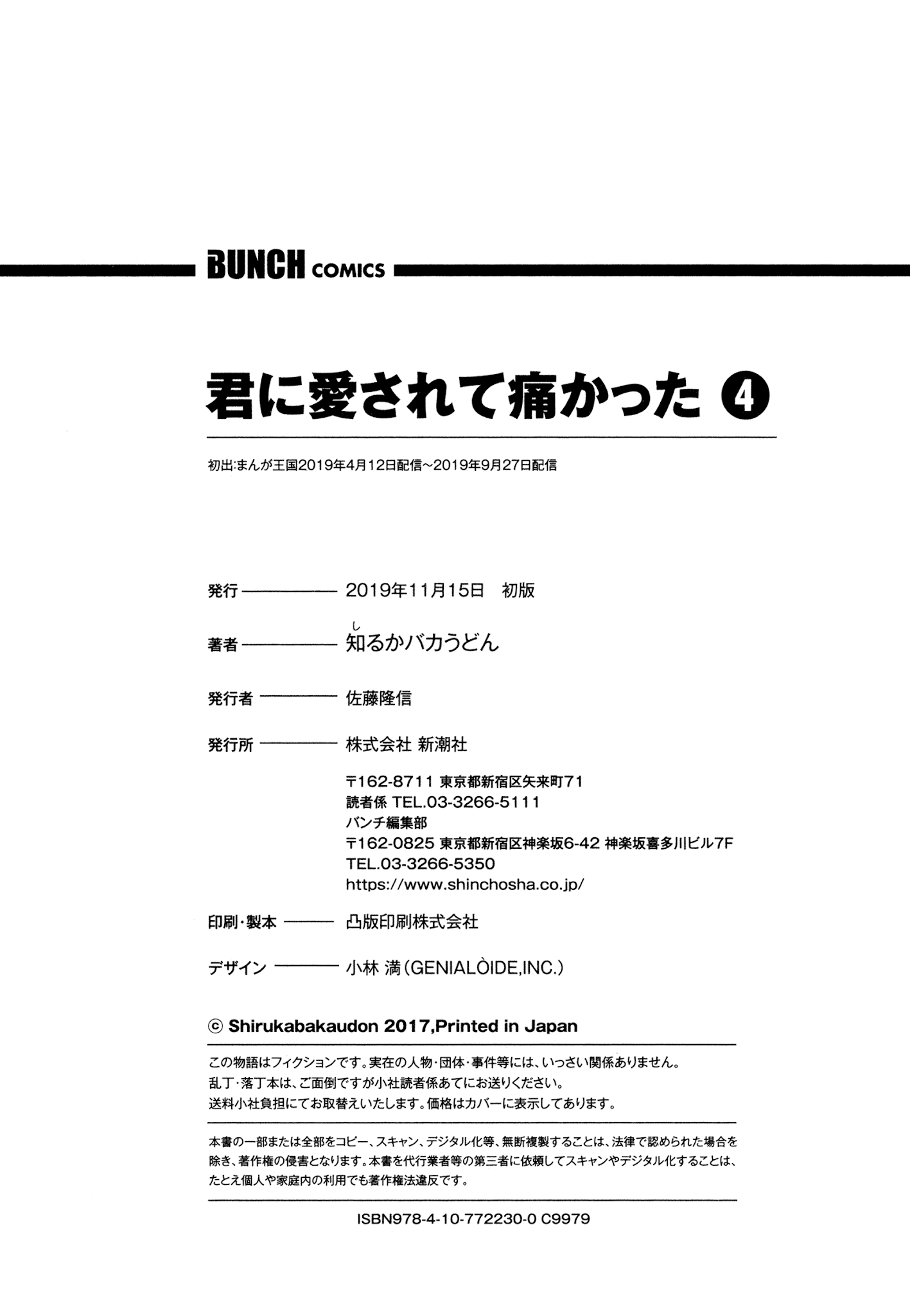 You Loved Me So Much It Hurt chapter 30 page 19