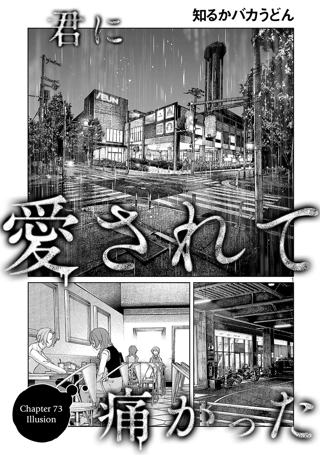 You Loved Me So Much It Hurt chapter 73 page 1
