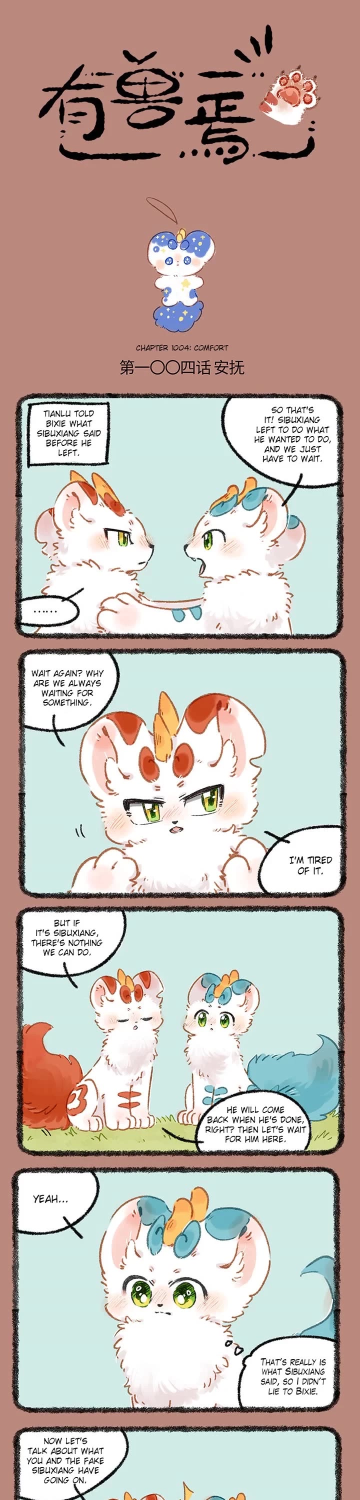 You Shou Yan chapter 1004 page 1