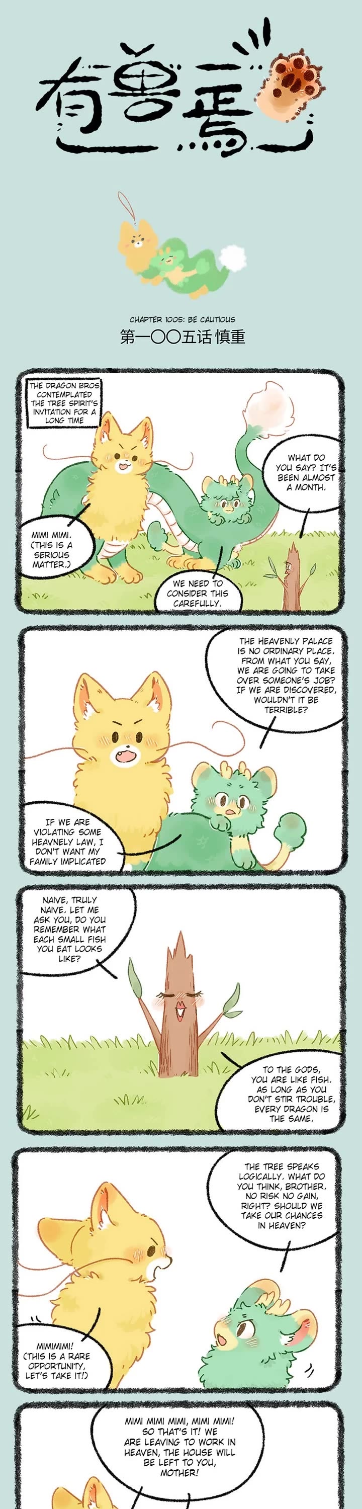 You Shou Yan chapter 1005 page 1
