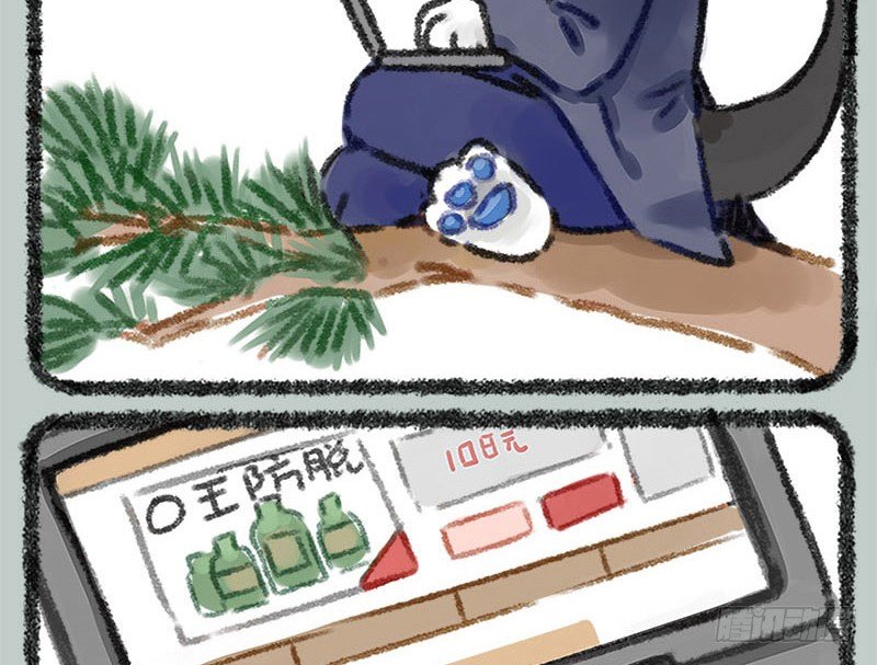 You Shou Yan chapter 19 page 9