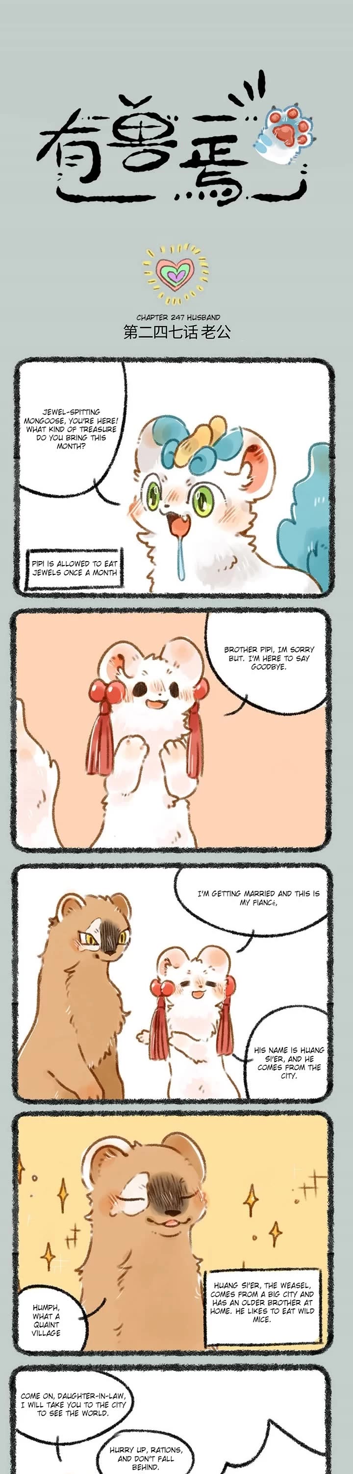 You Shou Yan chapter 247 page 1