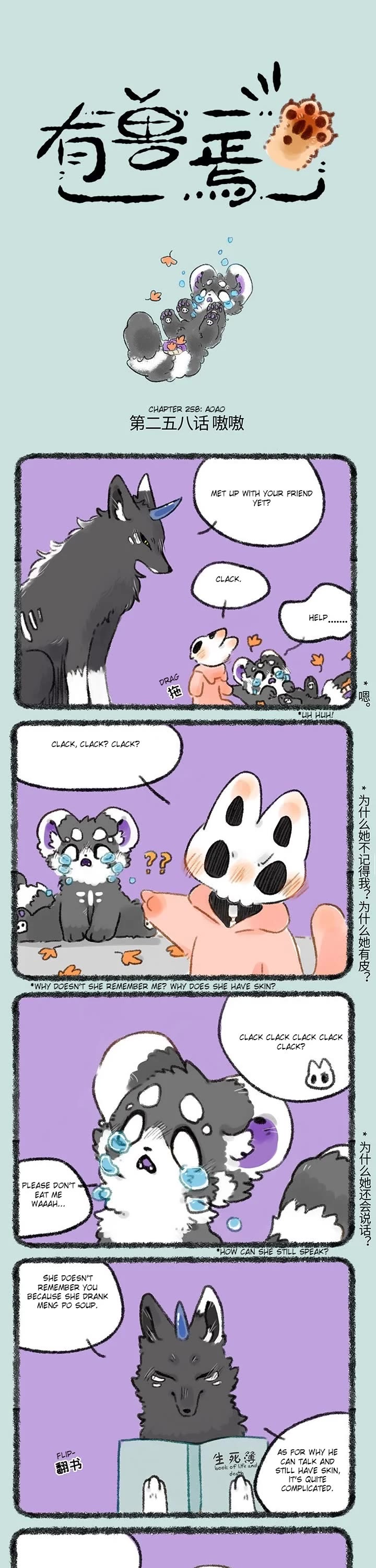 You Shou Yan chapter 258 page 1