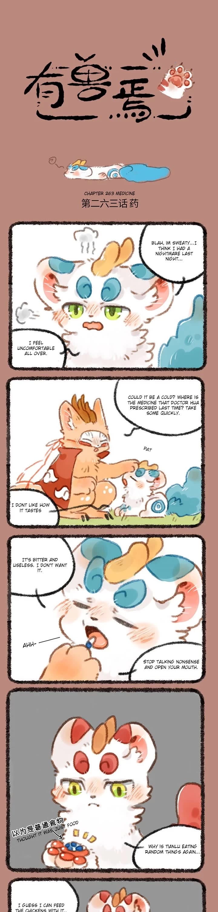 You Shou Yan chapter 263 page 1
