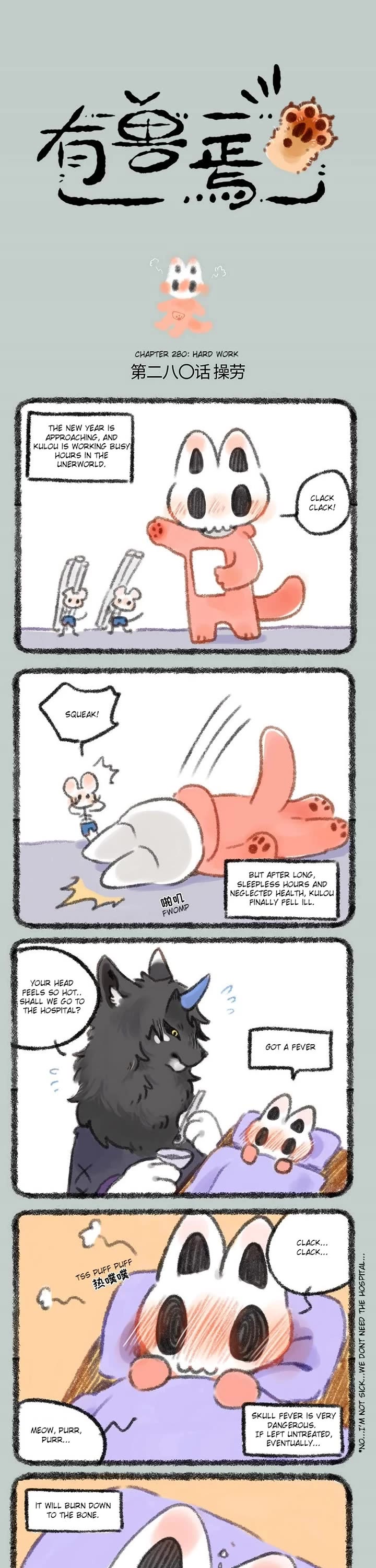 You Shou Yan chapter 280 page 1