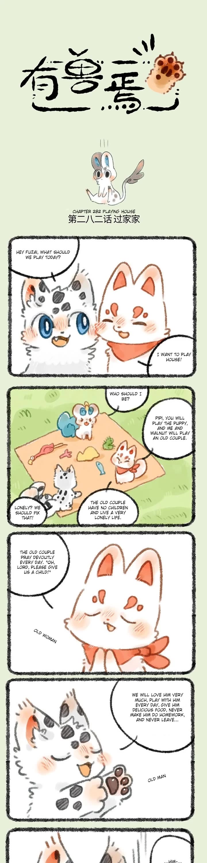 You Shou Yan chapter 282 page 1