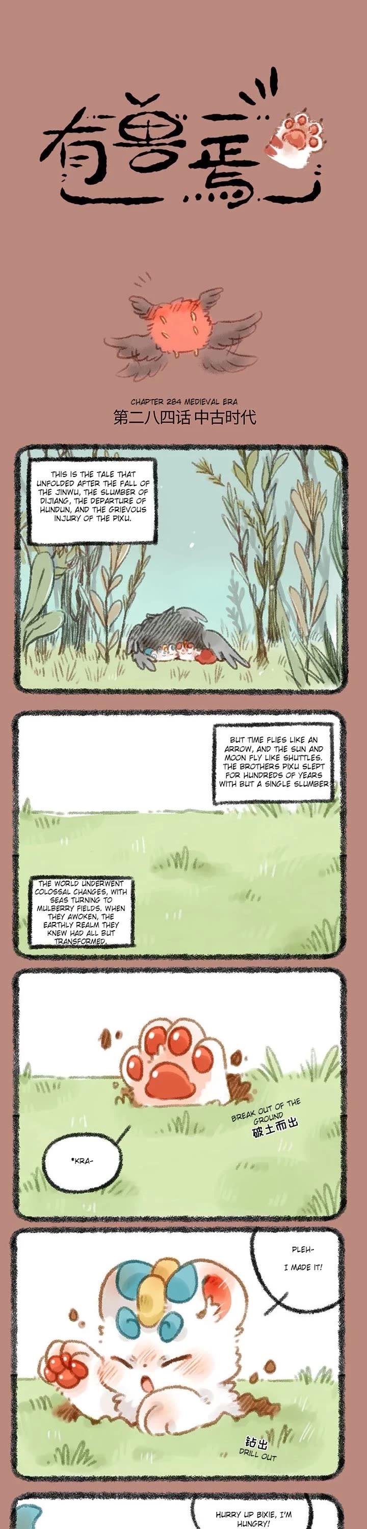 You Shou Yan chapter 284 page 1