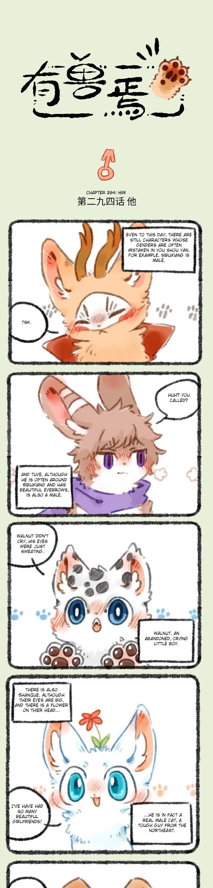 You Shou Yan chapter 294 page 1