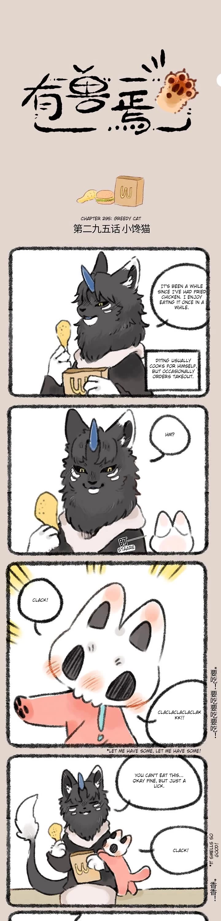 You Shou Yan chapter 295 page 1