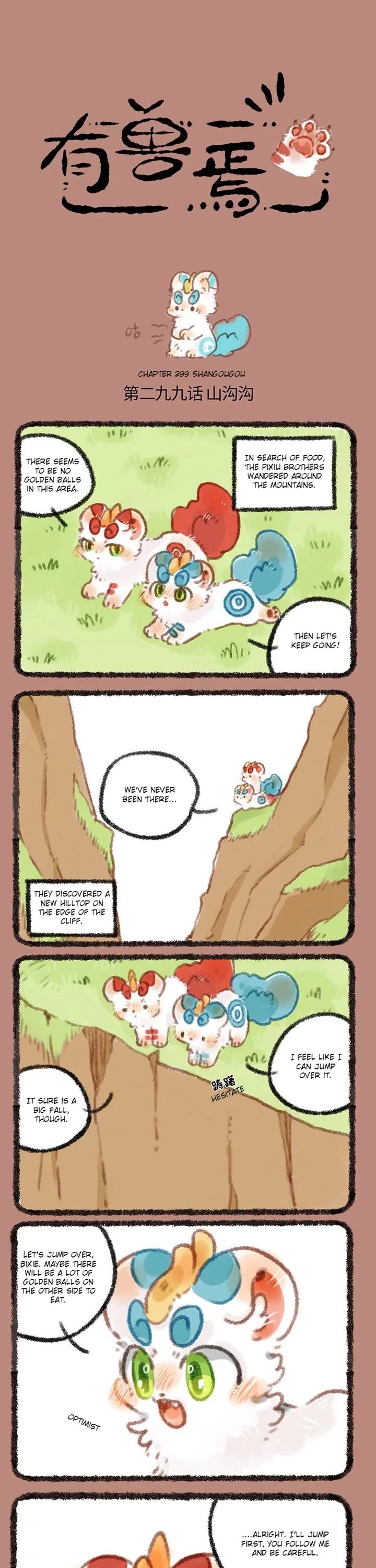 You Shou Yan chapter 299 page 1