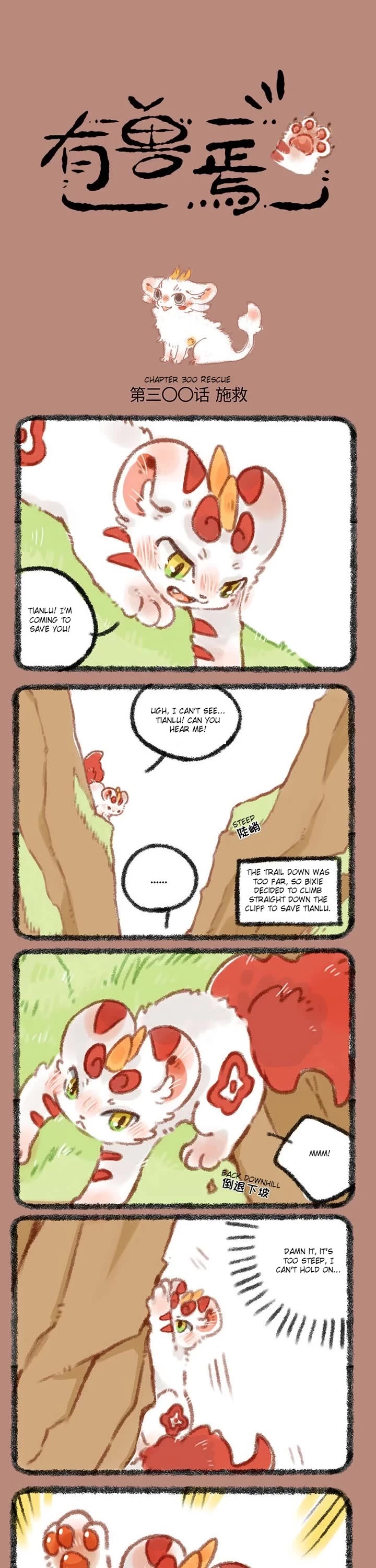 You Shou Yan chapter 300 page 1