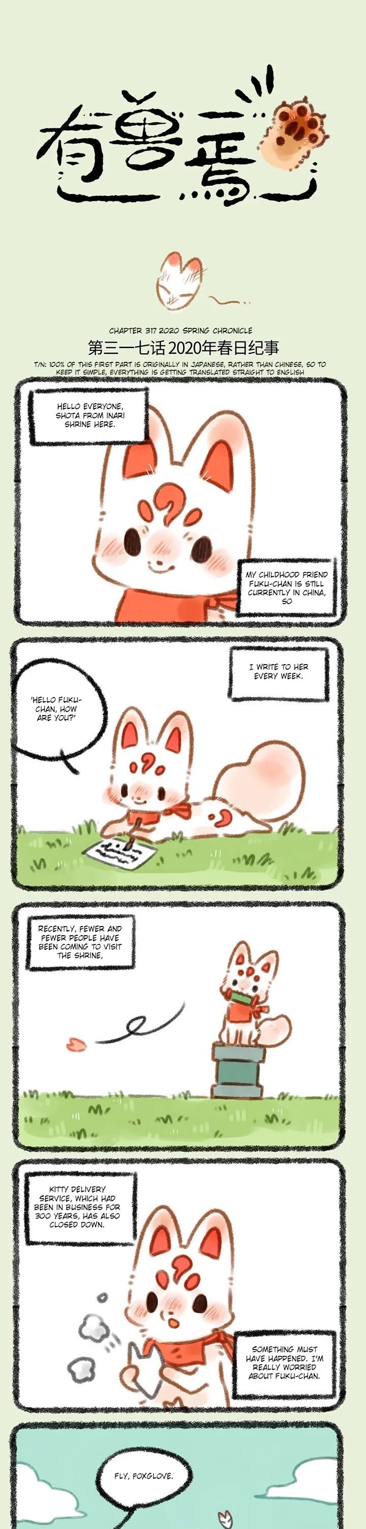 You Shou Yan chapter 317 page 1