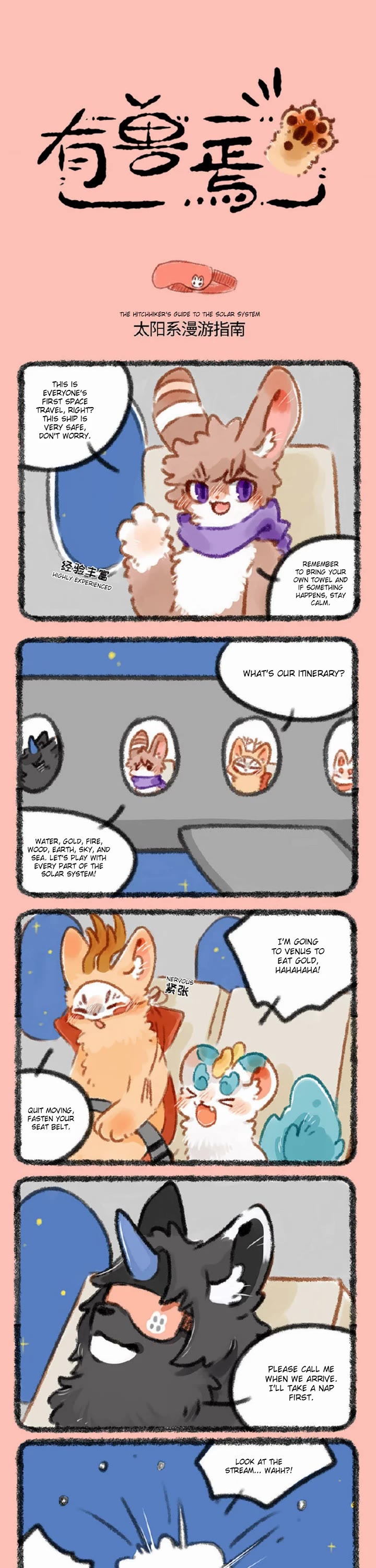 You Shou Yan chapter 338.5 page 1