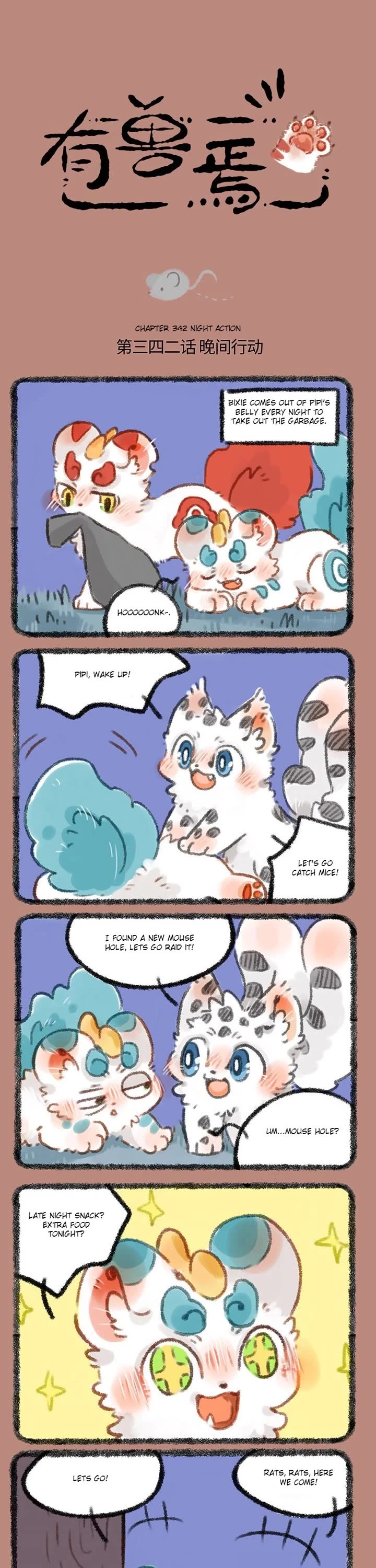 You Shou Yan chapter 342 page 1