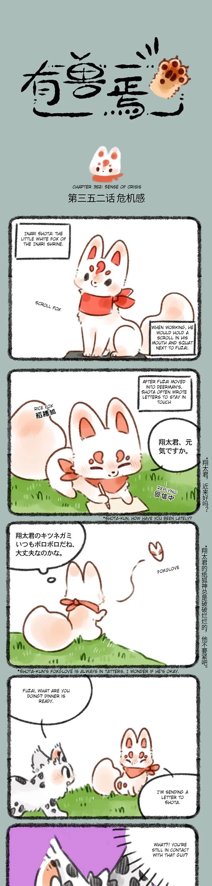 You Shou Yan chapter 352 page 1