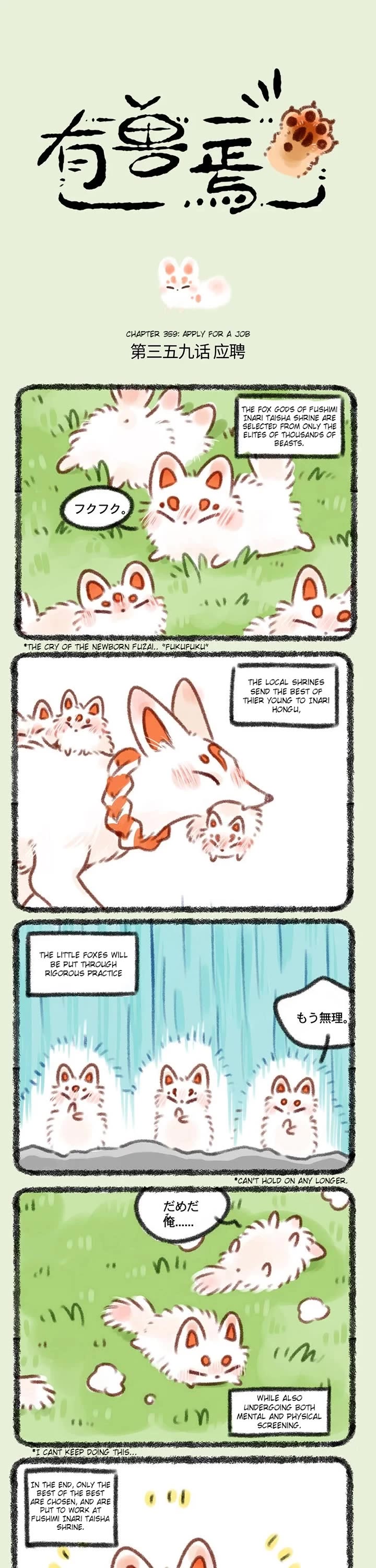 You Shou Yan chapter 359 page 1