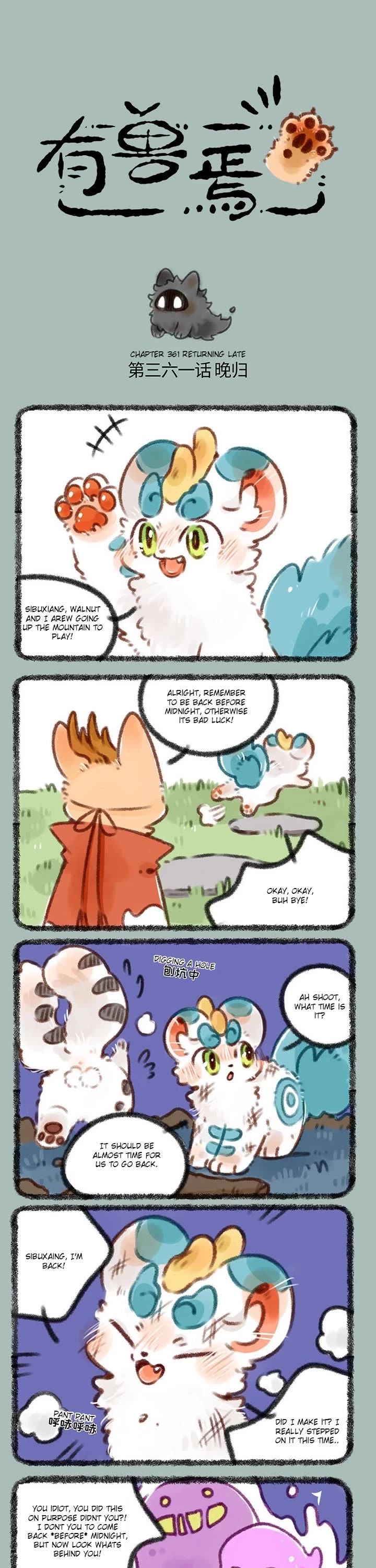 You Shou Yan chapter 361 page 1