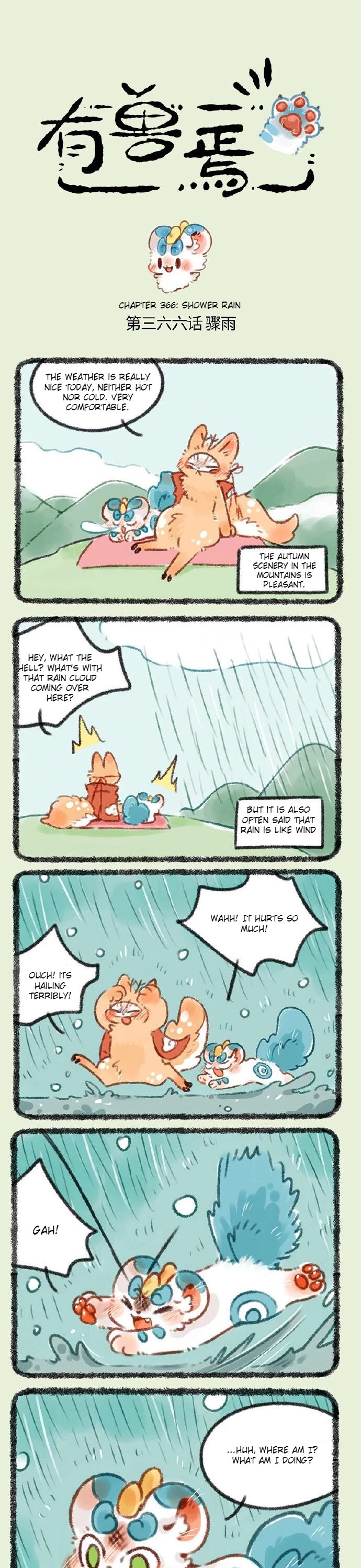 You Shou Yan chapter 366 page 1