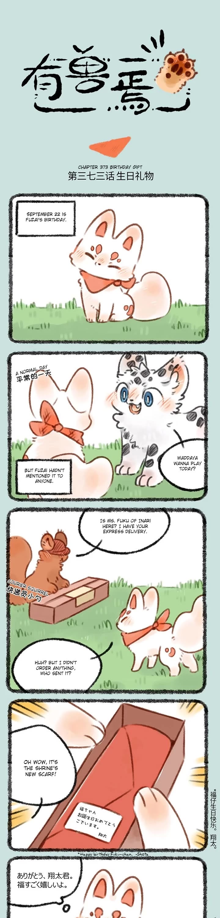 You Shou Yan chapter 373 page 1
